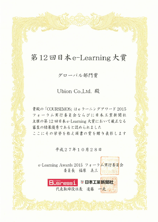 Japan e-Learning Awards 이러닝 솔루션 글로벌 부문 대상