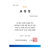 일자리창출 우수기업 인증서