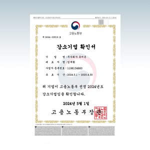 고용노동부 강소기업 확인서