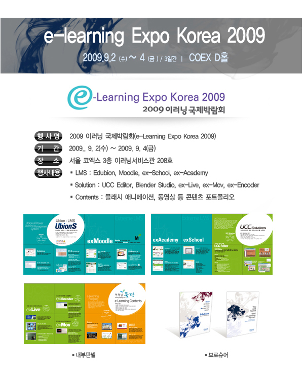 e-learning Expo Korea 2009