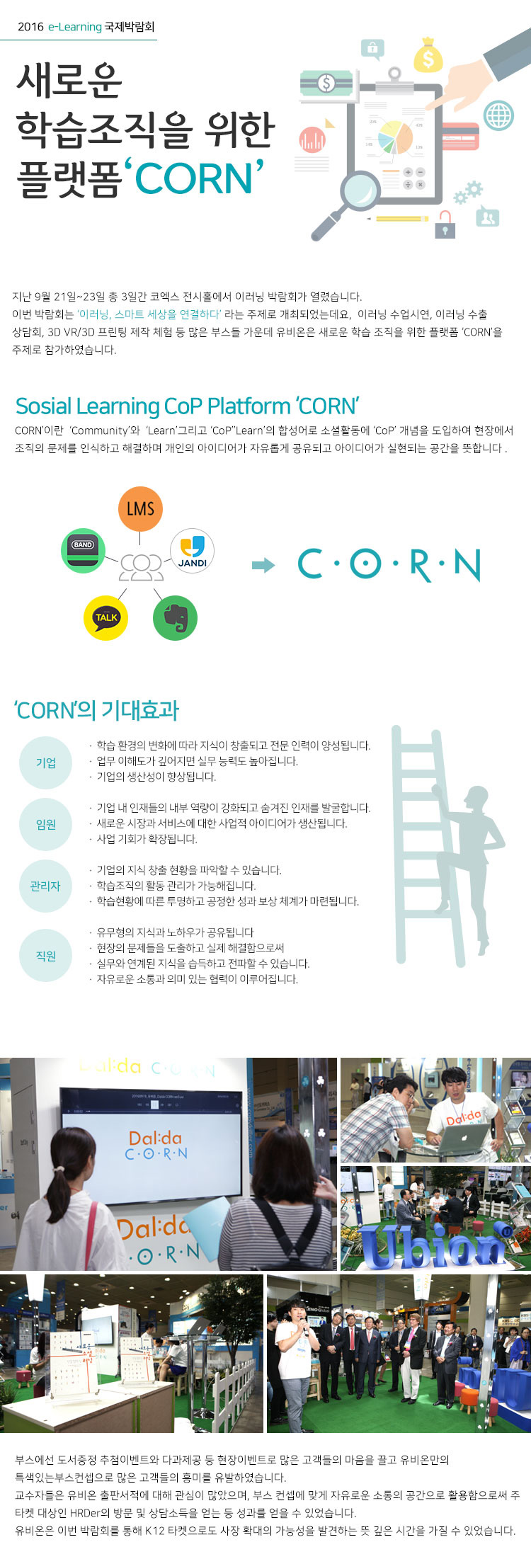 이러닝, 스마트 세상을 연결하다