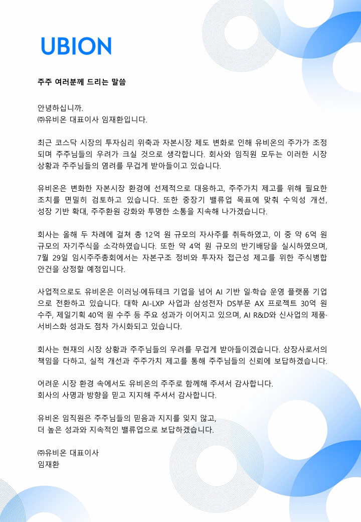 주주 여러분께 드리는 말씀